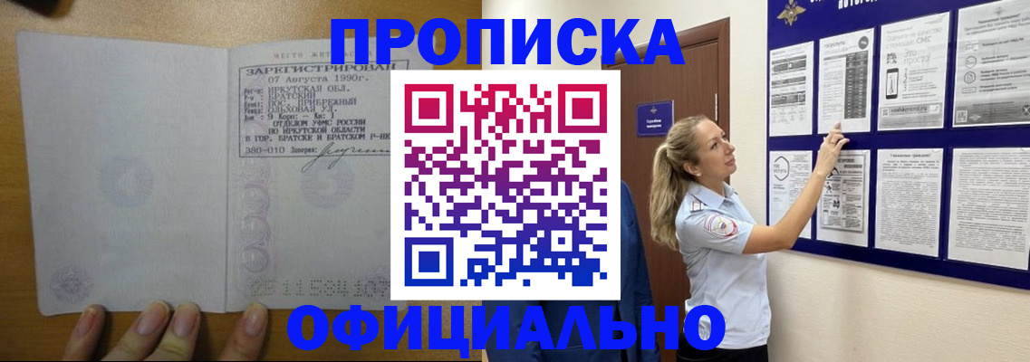 купить прописку в Челябинской области
