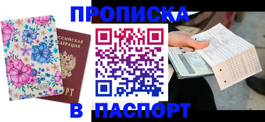 прописка штамп в Челябинской области