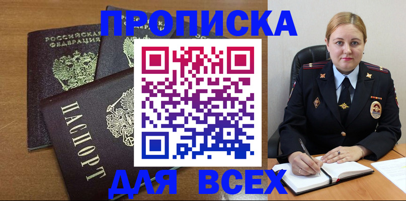 прописка для работы в Челябинской области